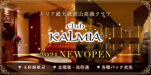 クラブclub KALMIA  (クラブ カルミア)のバイト求人用画像1