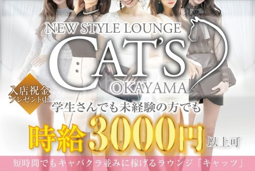 ラウンジ☆new style  lounge  CAT'S  OKAYAMA☆ (ニュースタイル ラウンジ キャッツ 岡山)のバイト求人用画像2
